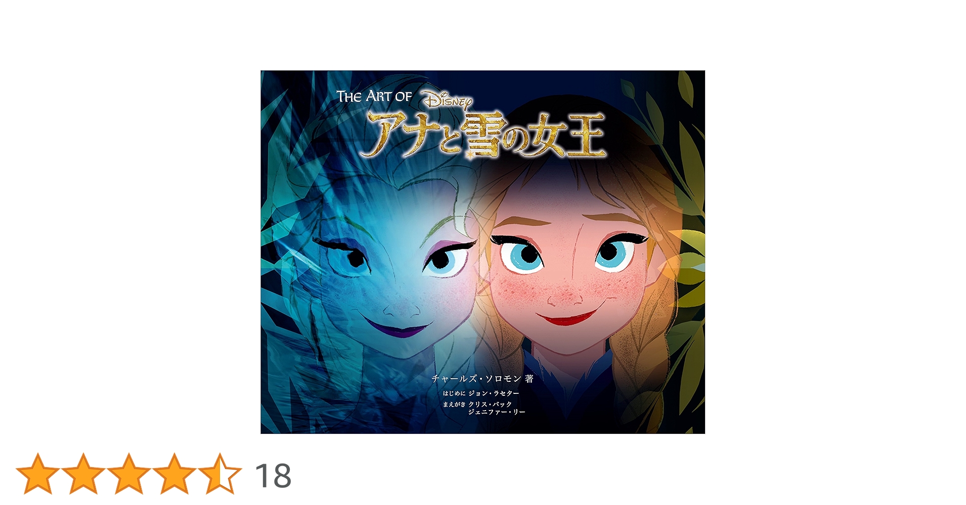 アナと雪の女王　複製原画 アナと雪の女王 複製原画（額装済）500枚限定 アナ雪 エルサ